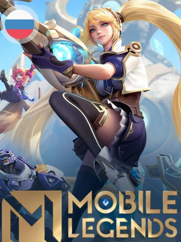 Алмазы Mobile Legends (RU)